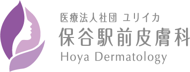 保谷駅前皮膚科