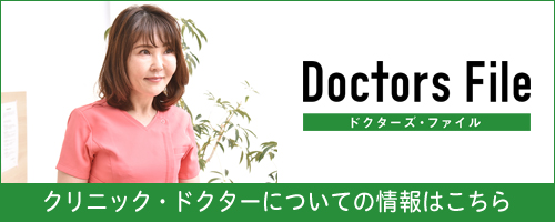 ドクターズファイル